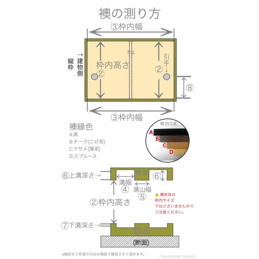 オーダー押入れ襖（fhs-006）No/306 引き戸 引違い戸 スライド式