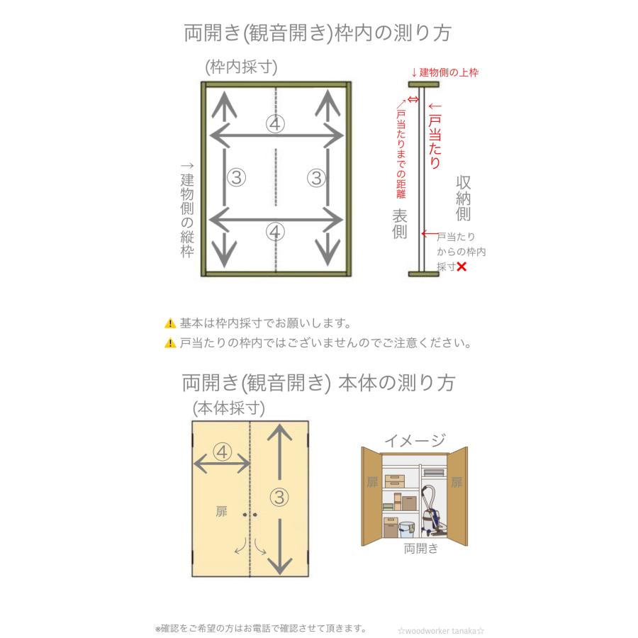 オーダー押入れ襖 観音開き（fks-002）No/302 両開き 観音 開き式