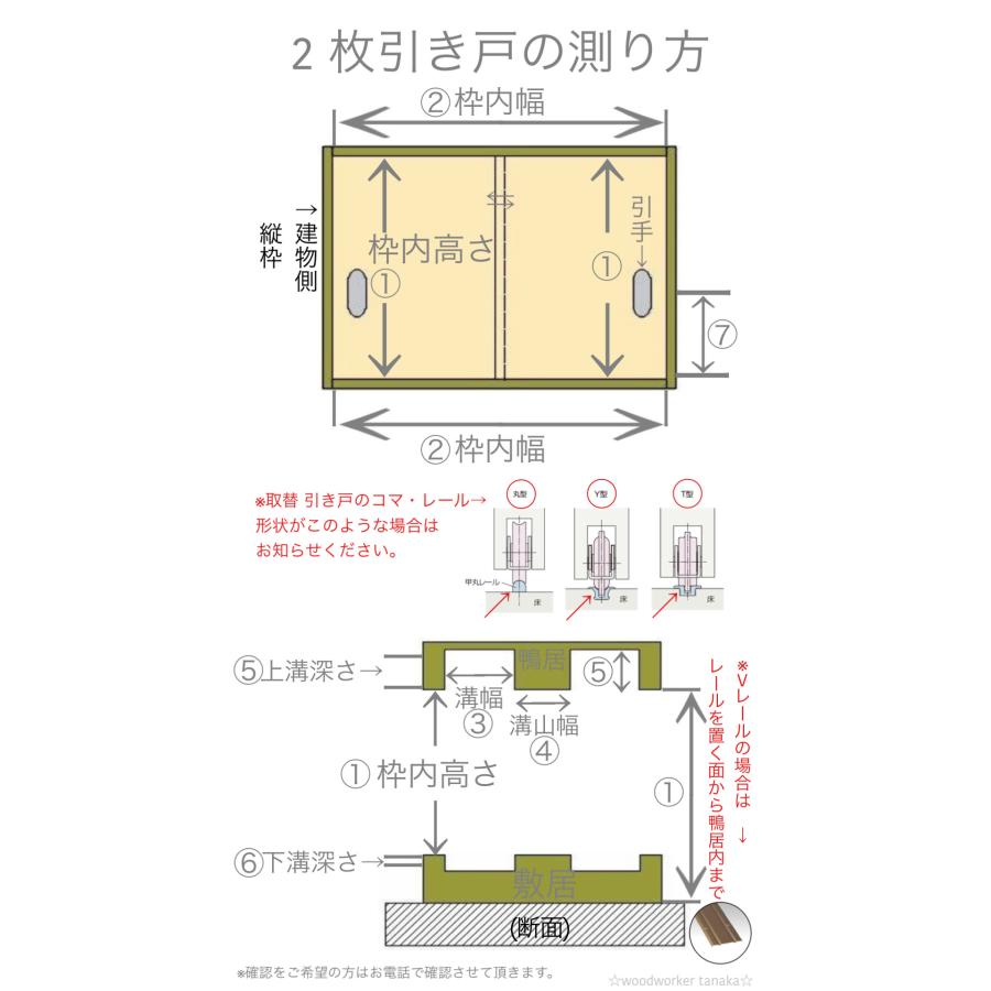 オーダー引き戸 室内対応 (商品コード：hm-006) 木製建具 2枚引き戸 引