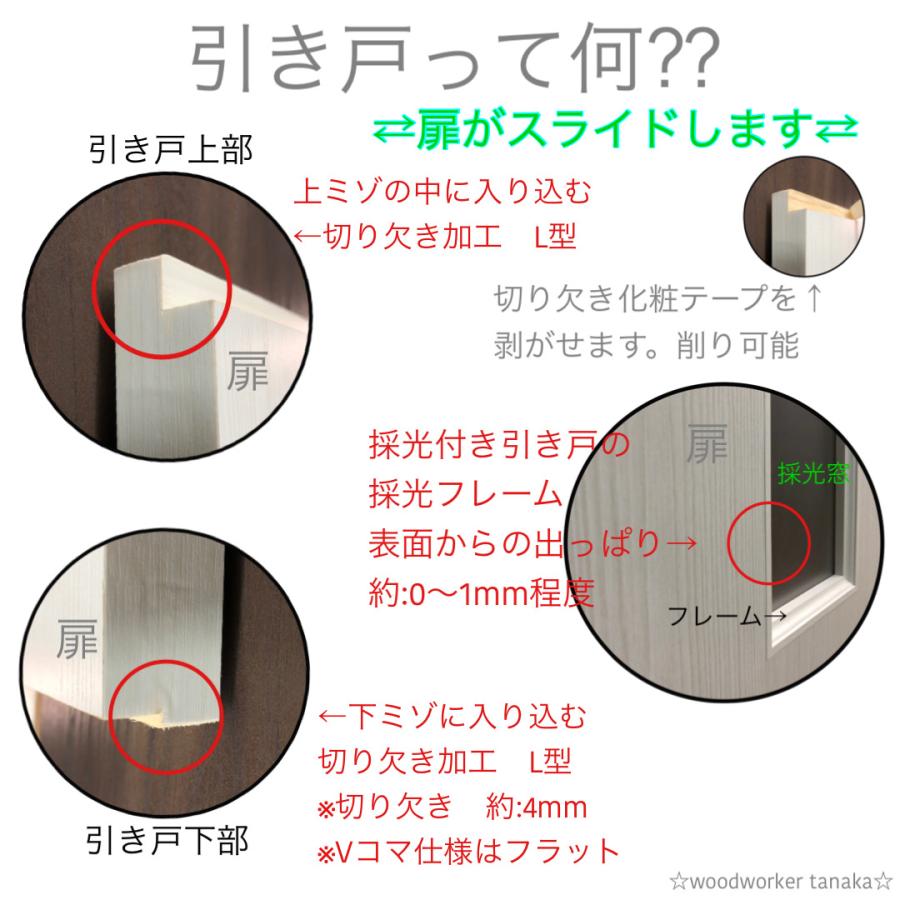 オーダー引き戸　室内対応　(商品コード：hm-008) 木製建具　2枚引き戸　引違い戸　スライド式引き戸　表面材カラーお選び頂けます　ご希望サイズで！２枚価格｜furido｜04