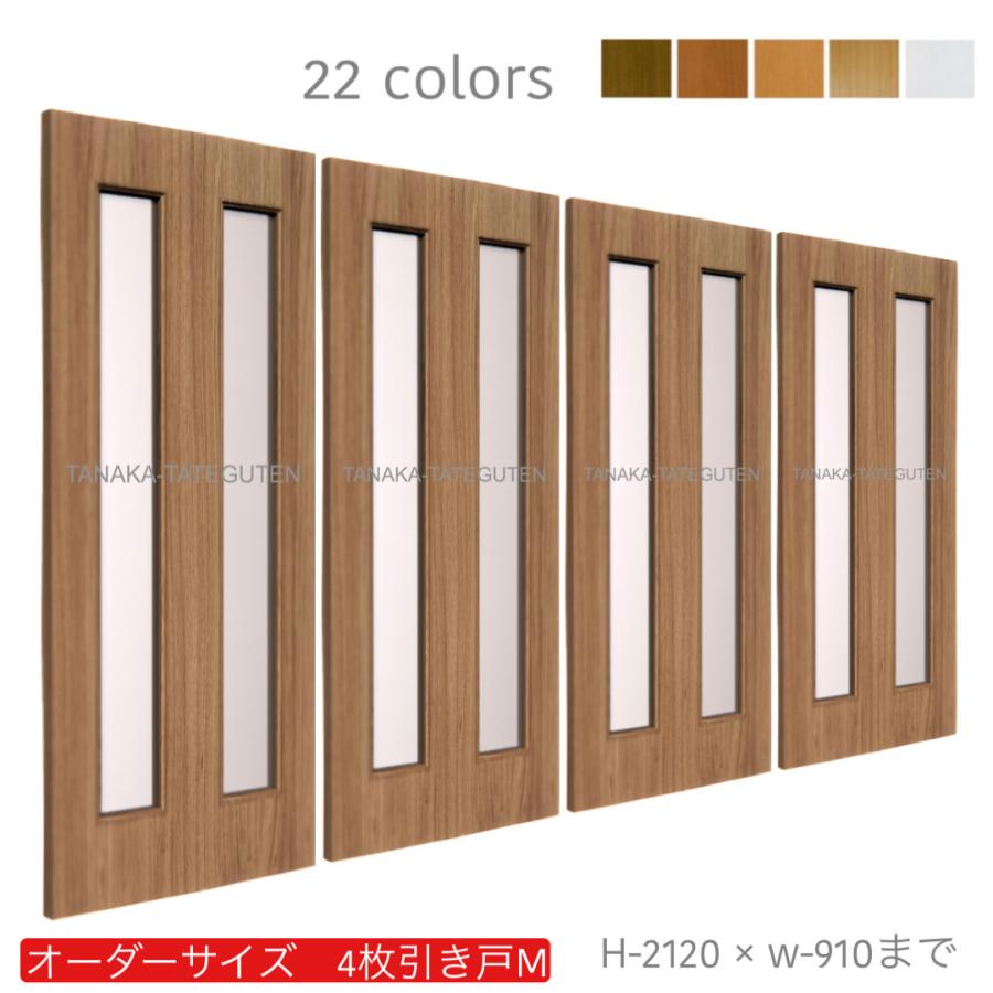 オーダー引き戸 (商品コード:hm4-003) 室内対応 木製建具 4枚建 オーダー引き戸 (商品コード:hm4-003) 室内対応 木製建具 4枚建