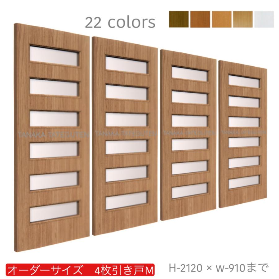 オーダー引き戸 (商品コード：hm4-004) 室内対応 木製建具 4枚建引き戸