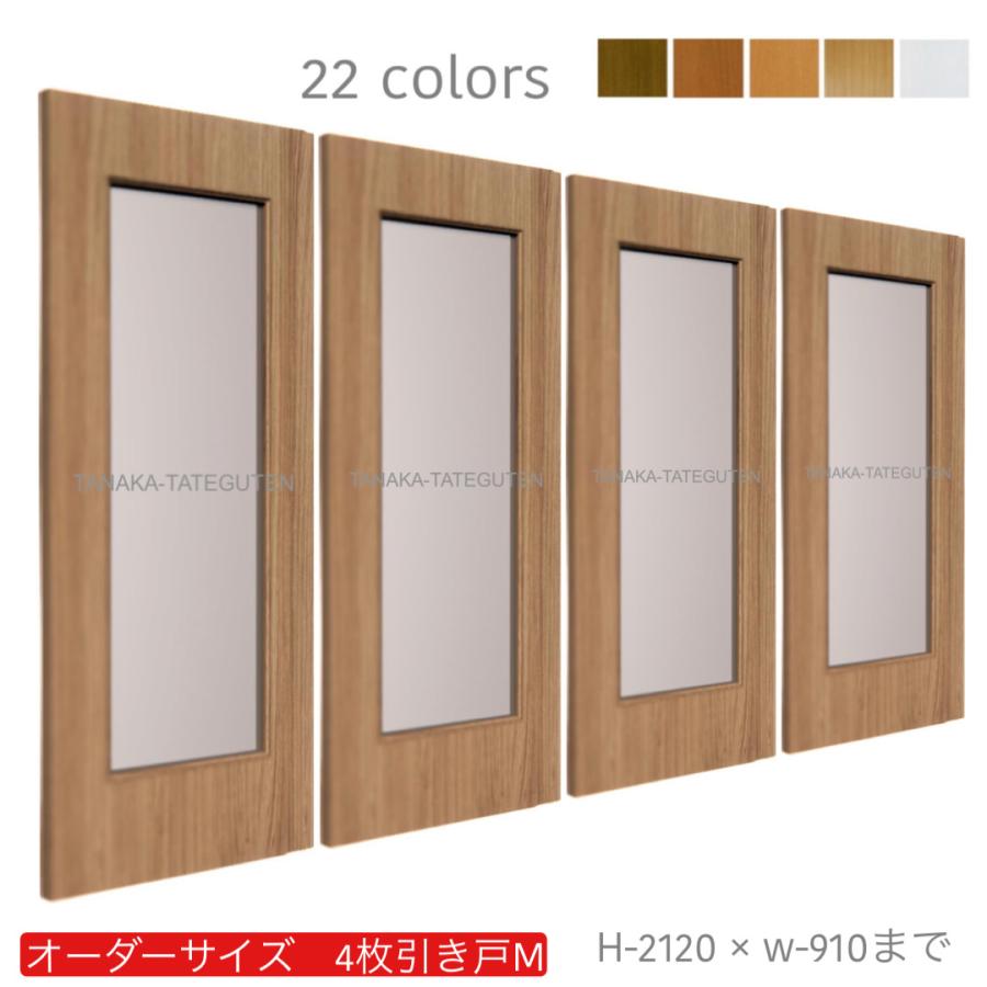 オーダー引き戸 (商品コード：hm4-020) 室内対応 木製建具 4枚建引き戸