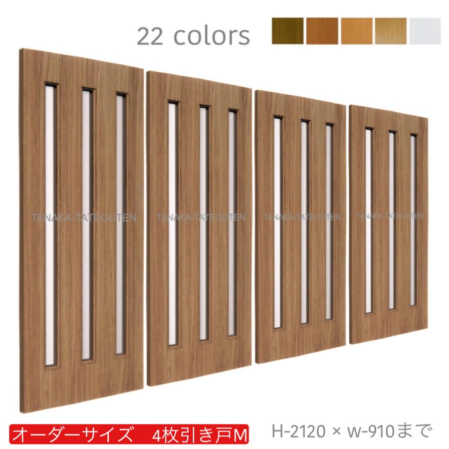 オーダー引き戸 (商品コード：hm4-021) 室内対応 木製建具 4枚建引き戸