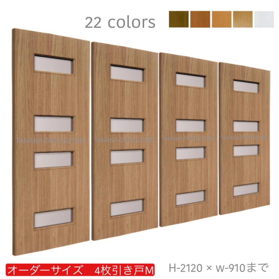 オーダー引き戸 (商品コード：hm4-034) 室内対応 木製建具 4枚建引き戸