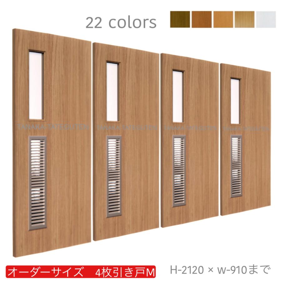 オーダー引き戸 (商品コード：hm4-048) 室内対応 木製建具 4枚建引き戸