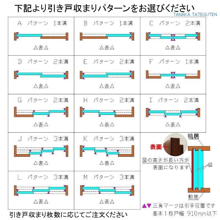 オーダー引き戸 室内対応 (商品コード：hrl-049) 木製建具 2枚引き戸