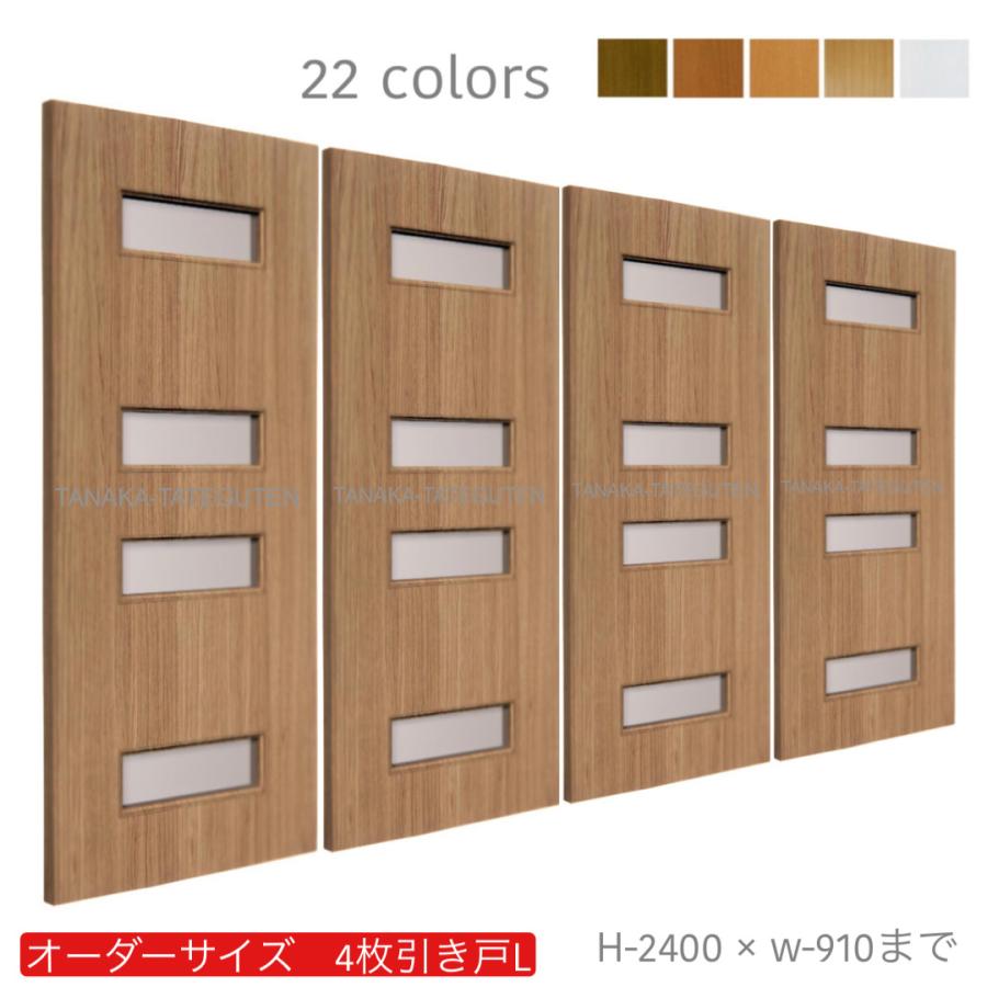 オーダー引き戸 (商品コード：hrl4-034) 室内対応 木製建具 4枚建