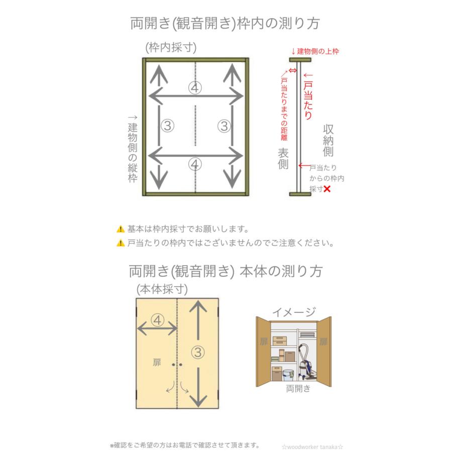 室内建具　木製　開き戸 オーダー両開き 観音開き 室内ドア対応 木製建具 （商品コード：k-001