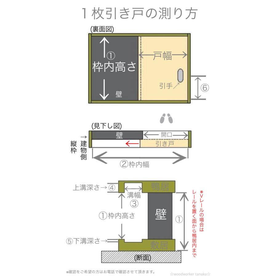 オーダー引き戸 室内対応 (商品コード：kl-027) 木製建具 1枚引き戸 片
