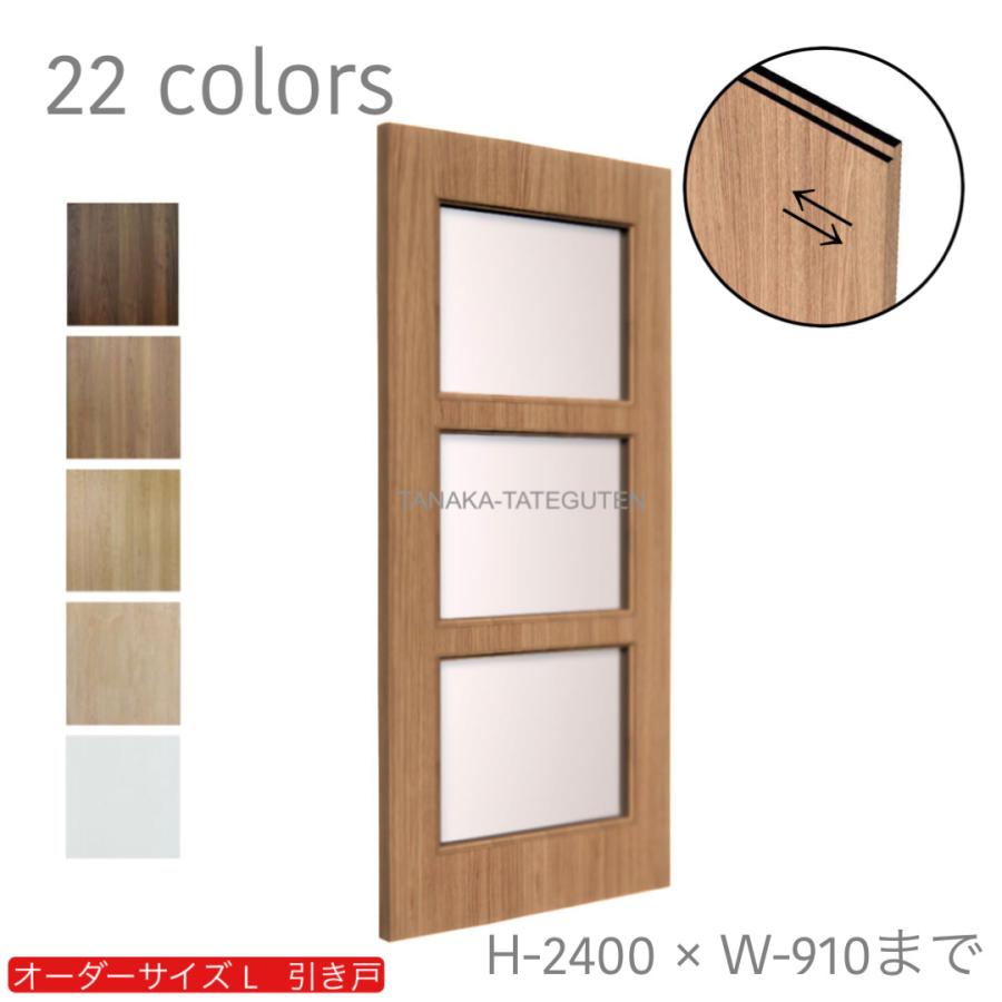 オーダー引き戸 室内対応 (商品コード：kl-028) 木製建具 1枚引き戸 片