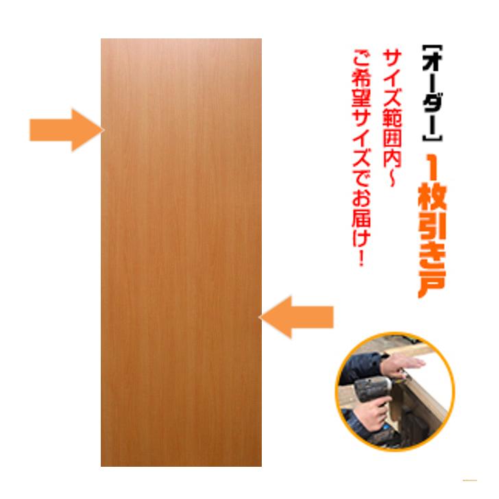 オーダー引き戸 無地フラット (商品コード:ks-003) 木製建具 1 オーダー引き戸 無地フラット (商品コード:ks-003) 木製建具 1