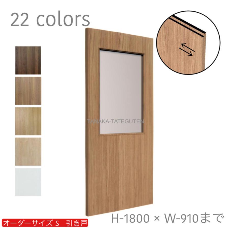 オーダー引き戸 室内対応 (商品コード：ks-025) 木製建具 1枚引き戸 片