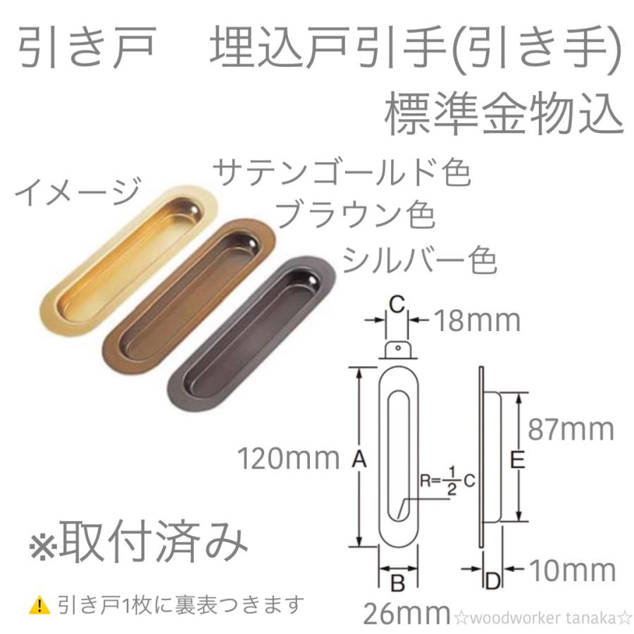 オーダー引き戸 室内対応 (商品コード：ks-040) 木製建具 1枚引き戸 片