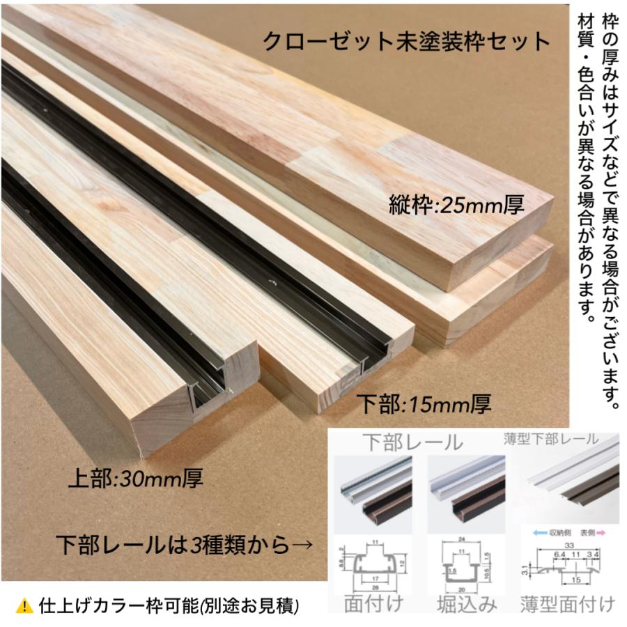 枠付き 四方枠付収納クローゼット 8枚建 （M-size） 折れ戸 （商品