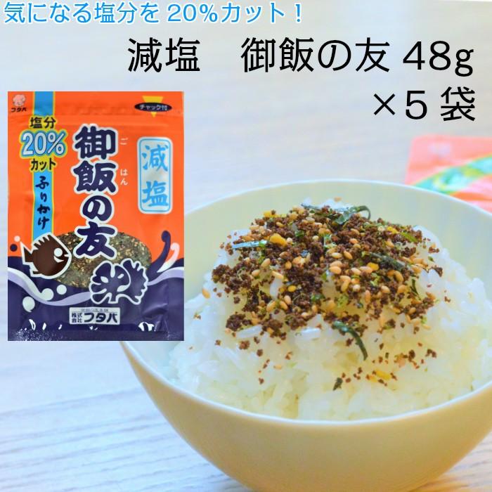 フタバ 減塩 御飯の友 44g 5袋 A 401 5 ふりかけ ふたば苑 通販 Yahoo ショッピング