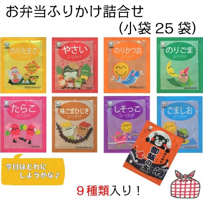お弁当ふりかけ詰合せ 小袋25袋 送料無料 フタバ ふりかけ 小袋 一食用 ポイント消化 送料無料 お弁当 プレゼント プチギフト P 16 1 ふりかけ ふたば苑 通販 Yahoo ショッピング
