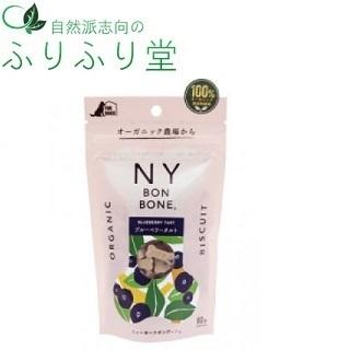 送料無料 Ny Bon Bone 消費税無し 80g ニューヨークボンボーン ブルーベリータルト