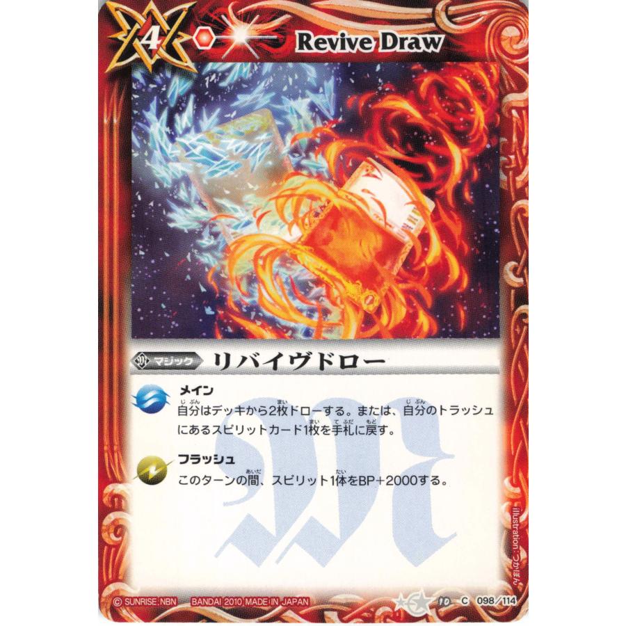 バトルスピリッツ リバイヴドロー C 098/114 : フリーアイYK - 通販