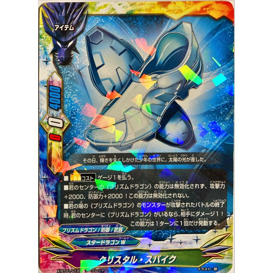 バディファイト クリスタル・スパイク X-BT01/0122 シークレット