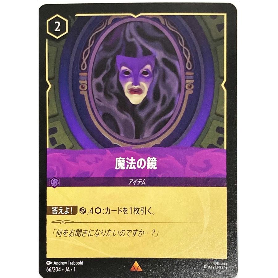 ディズニーロルカナ アメジスト 魔法の鏡 66/204 レア : フリーアイYK