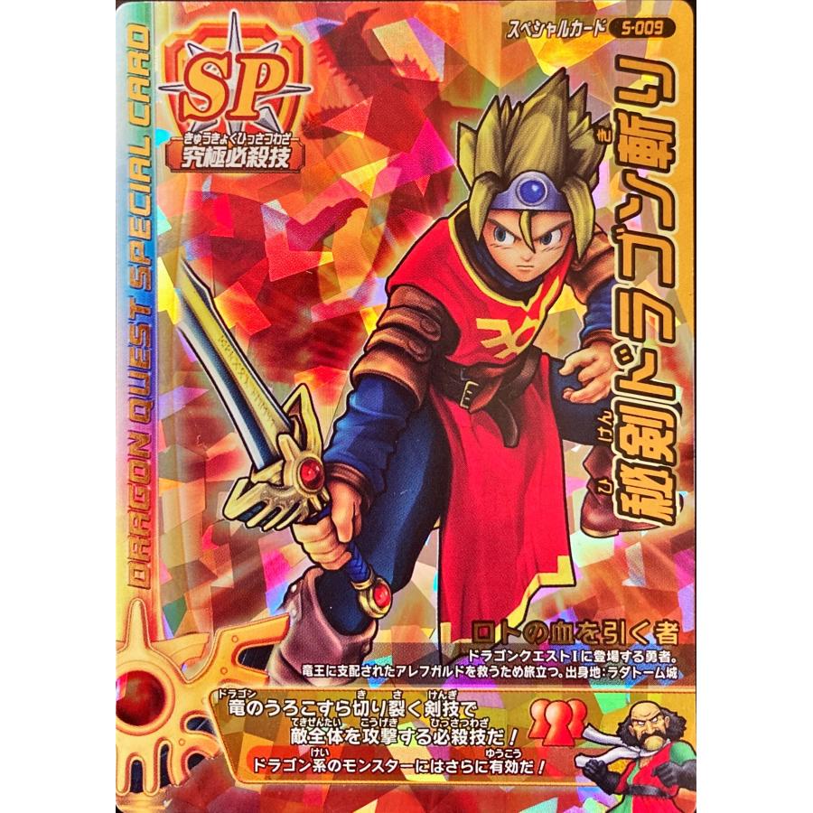 ドラゴンクエストモンスターバトルロード 秘剣ドラゴン斬り S ドラゴンクエストモンスターバトルロード 秘剣ドラゴン斬り S