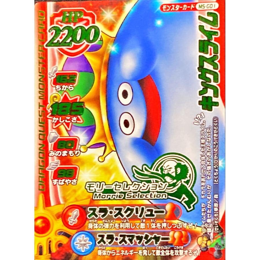 ドラゴンクエスト バトルロード】ドラゴンクエストモンスターバトル