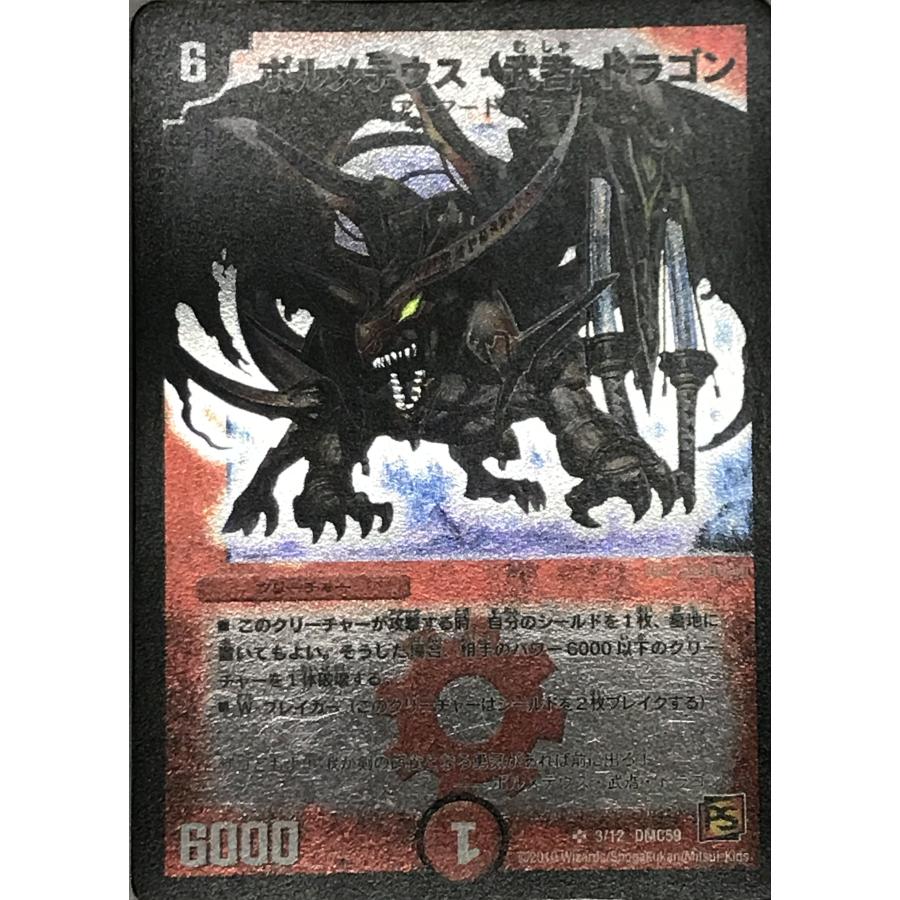 デュエマ ボルメテウス武者ドラゴン　3枚セット ボルメテウス武者ドラゴン 【公式通販】 3枚 デュエルマスターズ