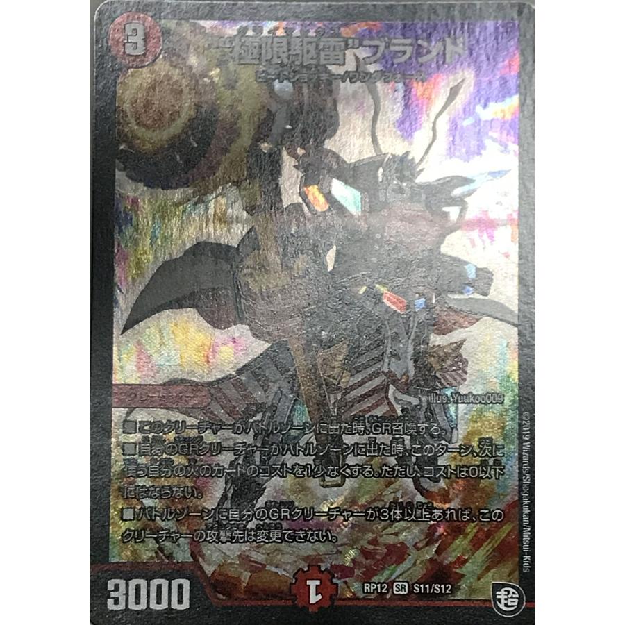 デュエルマスターズ 火 クリーチャー 極限駆雷ブランドS11/S12