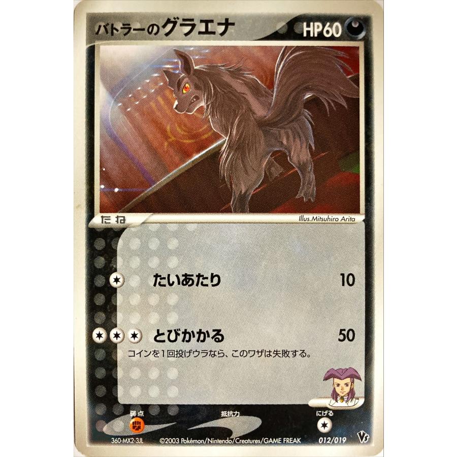 ポケモンカード あく バトラーのグラエナ 012/019 : フリーアイYK 