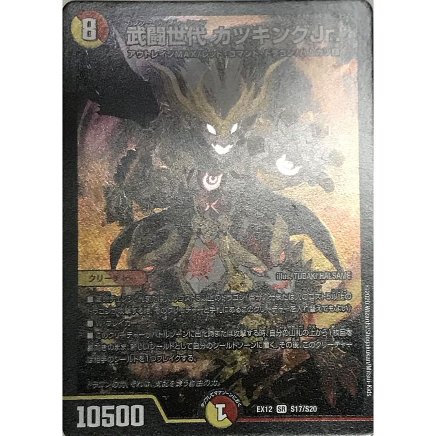 デュエルマスターズ 多色 クリーチャー 武闘世代 カツキング Jr. S17