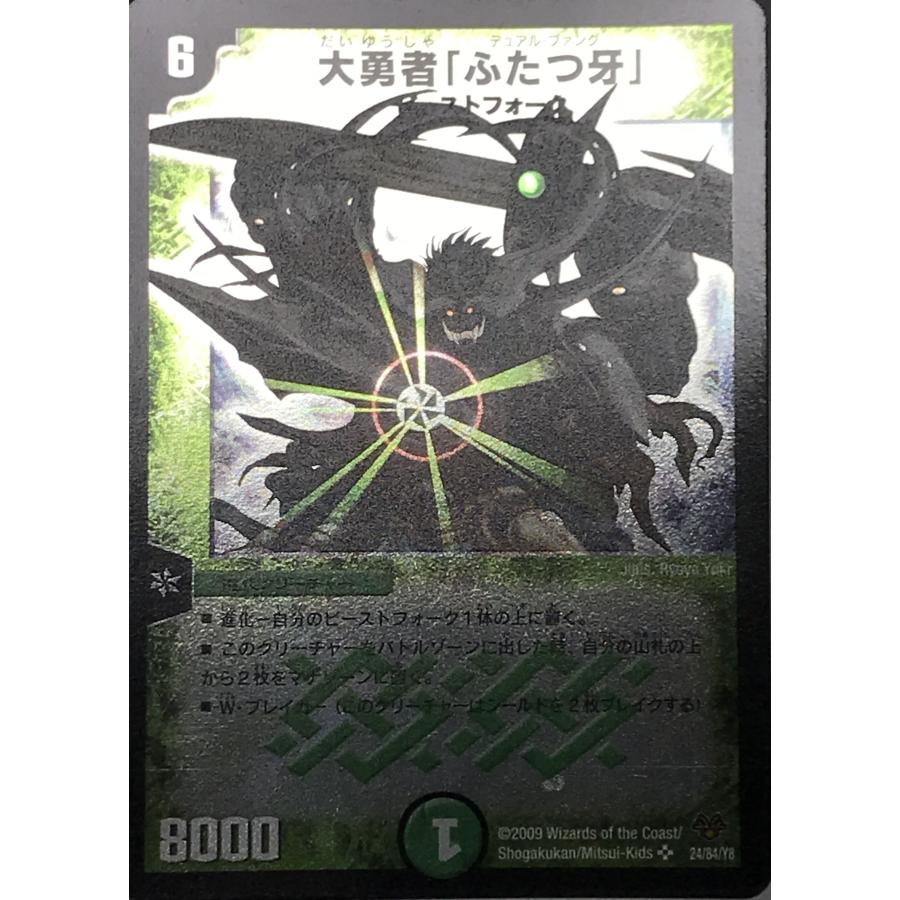 デュエルマスターズ 大勇者「ふたつ牙」 大勇者｢ふたつ牙｣(7/90/Y6) | SR | ドラゴンスター | デュエルマスターズ