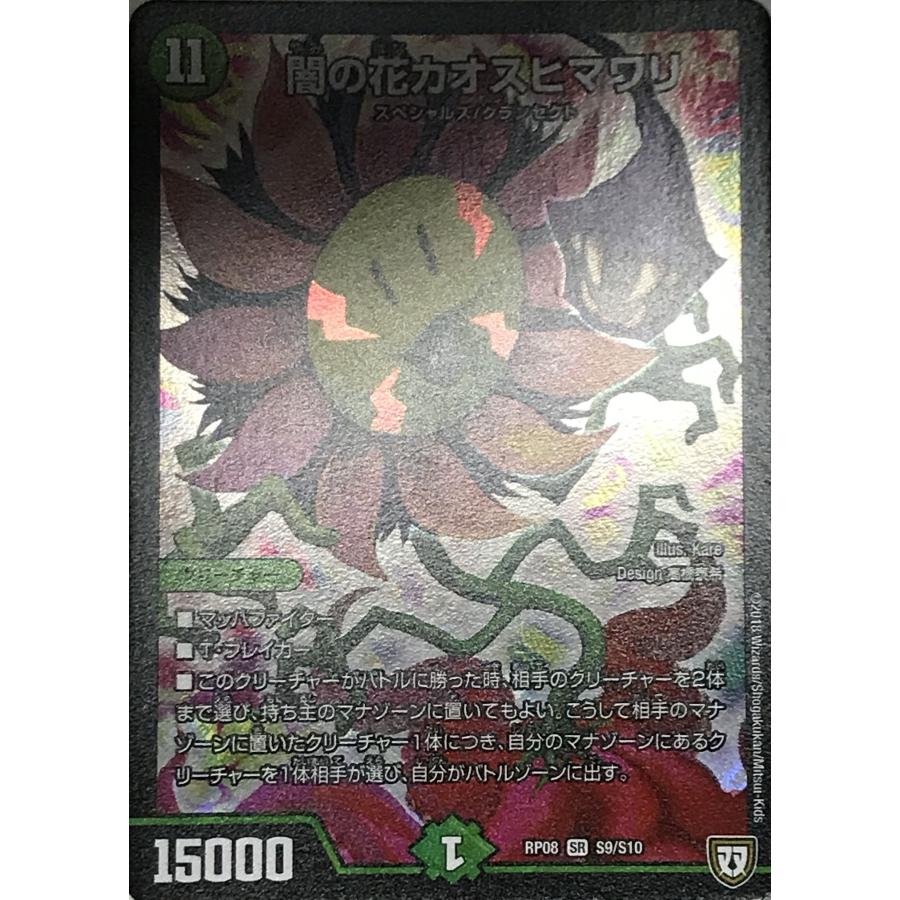 デュエルマスターズ 自然 クリーチャー 闇の花カオスヒマワリ S9/S10 スーパーレア : フリーアイYK - 通販 - Yahoo!ショッピング