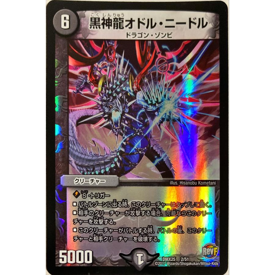 デュエルマスターズ 闇 クリーチャー 黒神龍オドル・ニードル 2/51 