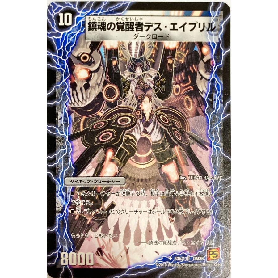 デュエルマスターズ 闇 クリーチャー 時空の銃姫エイプリル｜鎮魂の