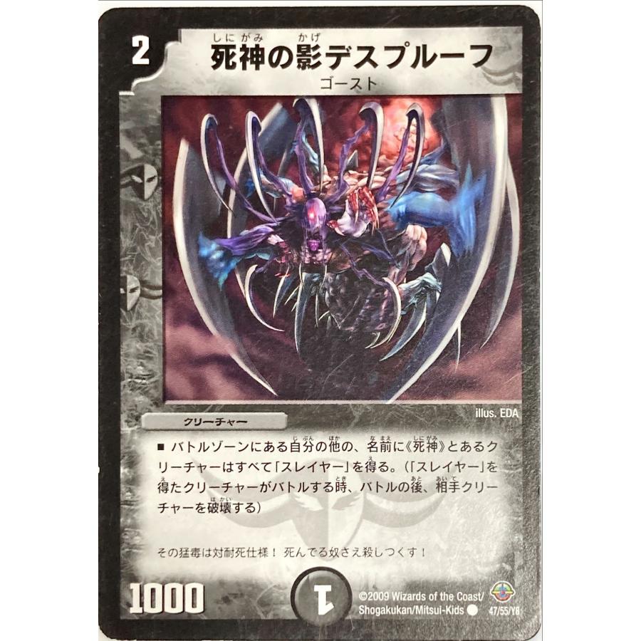 デュエルマスターズ 闇 クリーチャー 死神の影デスプルーフ 47/55/Y8