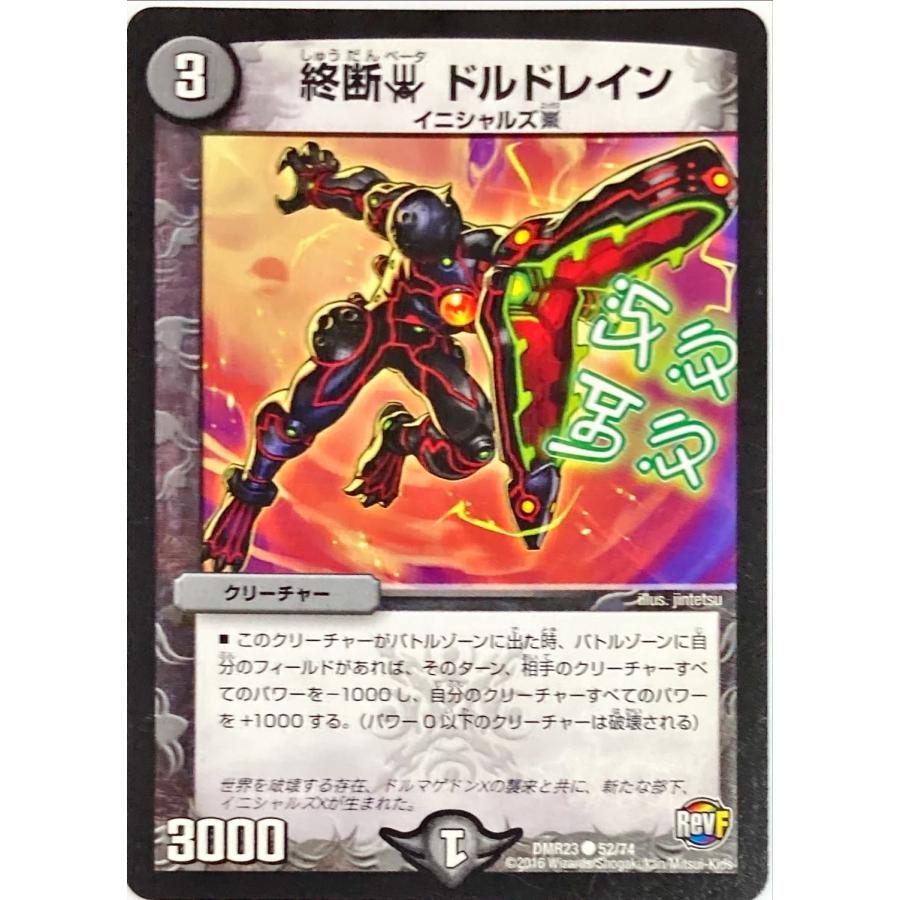 デュエルマスターズ 闇属性 デュエルマスターズ 闇 クリーチャー 終断β ドルドレイン 52/74 コモン
