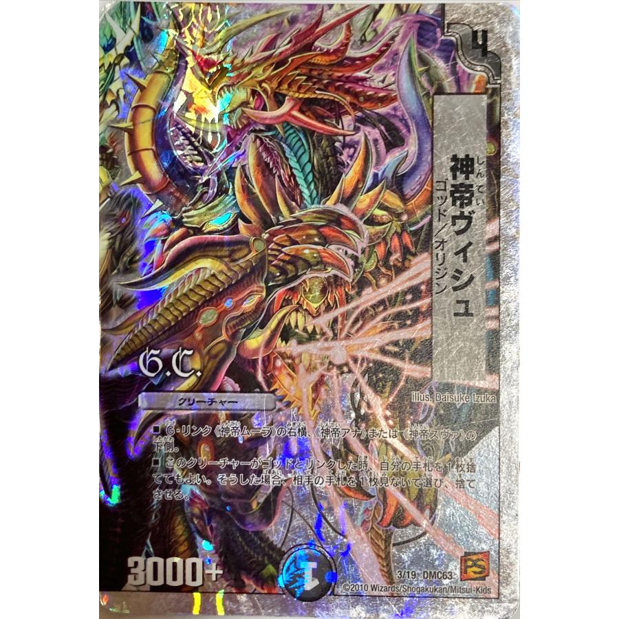 デュエルマスターズ 闇 クリーチャー 神帝ヴィシュ 3/19 : フリーアイ