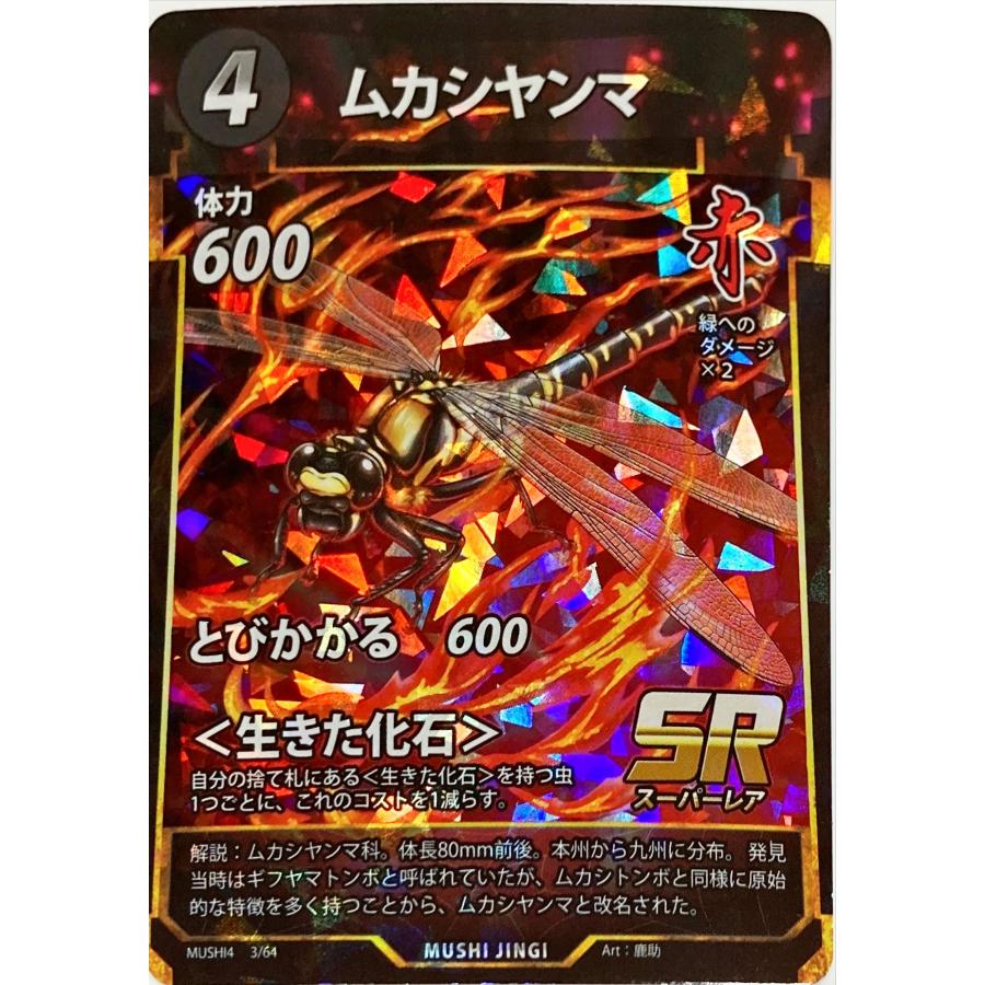 蟲神器 赤 ムカシヤンマ SR : フリーアイYK - 通販 - Yahoo!ショッピング