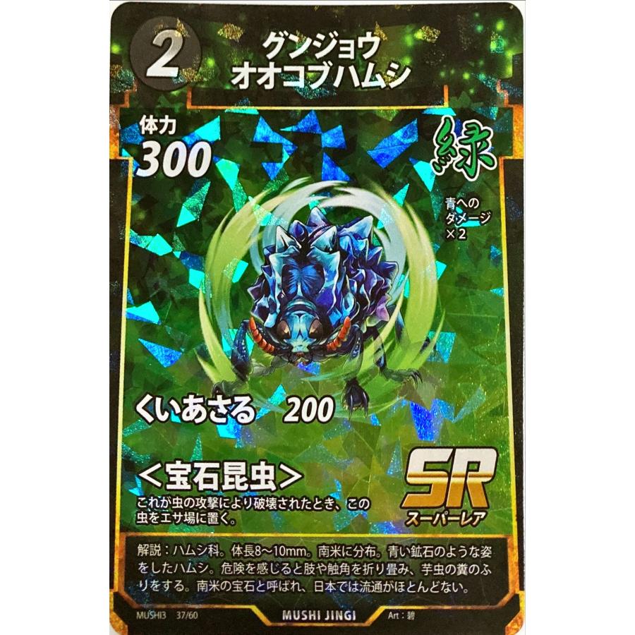 蟲神器 緑 グンジョウオオコブハムシ 37/60 SR : フリーアイYK - 通販