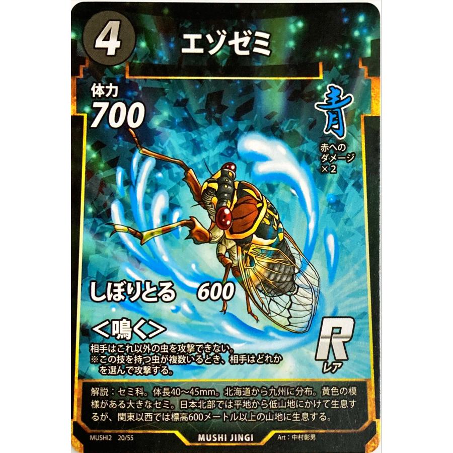 虫神器 蟲神器 青 エゾゼミ R : フリーアイYK - 通販 - Yahoo!ショッピング