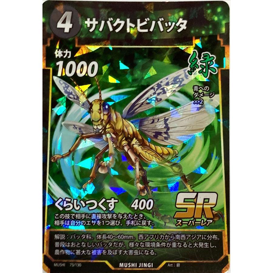 蟲神器 緑 サバクトビバッタ SR : フリーアイYK - 通販 - Yahoo