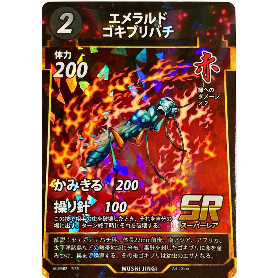 蟲神器 赤 エメラルドゴキブリバチ SR : フリーアイYK - 通販 - Yahoo