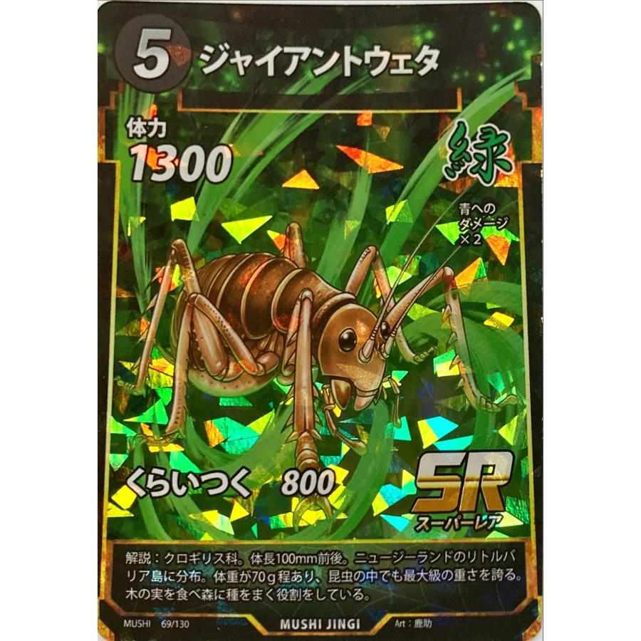 蟲神器 緑 ジャイアントウェタ 69/130 SR : フリーアイYK - 通販