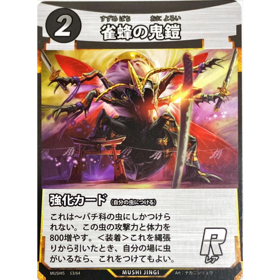 蟲神器 強化カード 雀蜂の鬼鎧 R : フリーアイYK - 通販 - Yahoo