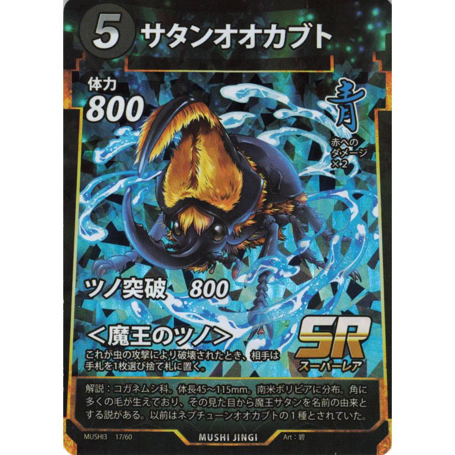 蟲神器 青 サタンオオカブト SR : フリーアイYK - 通販 - Yahoo
