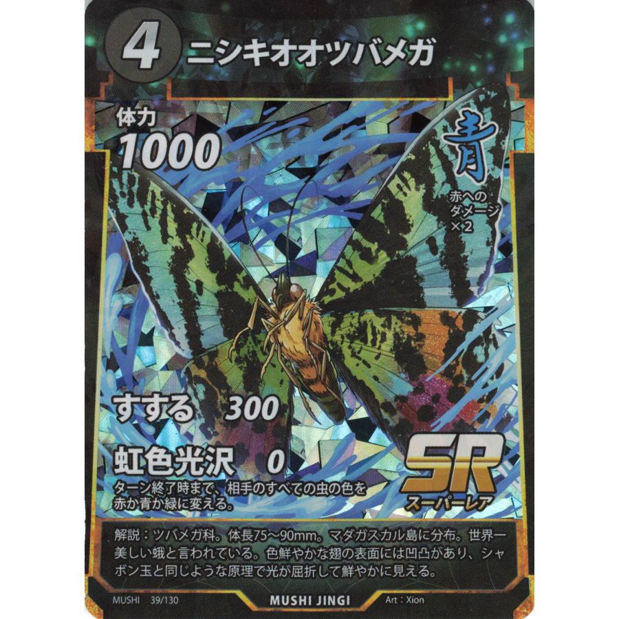 蟲神器 青 ニシキオオツバメガ SR : フリーアイYK - 通販 - Yahoo