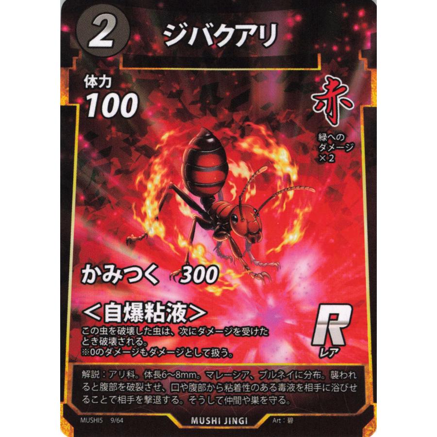 蟲神器 赤 ジバクアリ R : フリーアイYK - 通販 - Yahoo!ショッピング