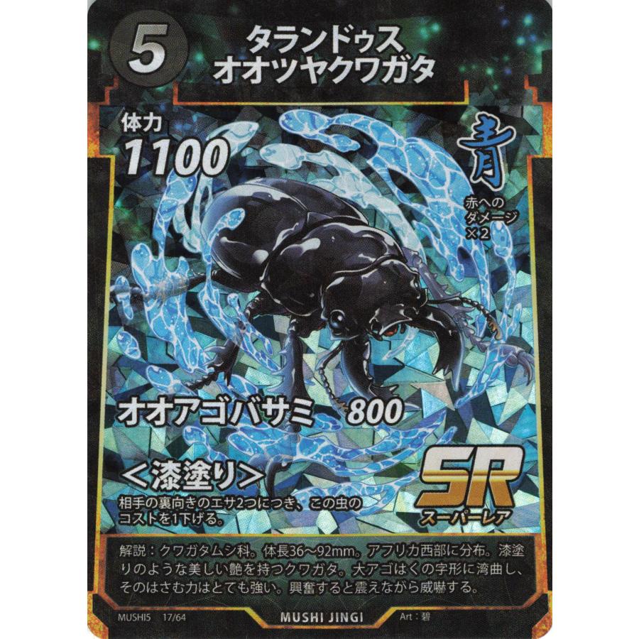 蟲神器 青 タランドゥスオオツヤクワガタ SR : フリーアイYK - 通販