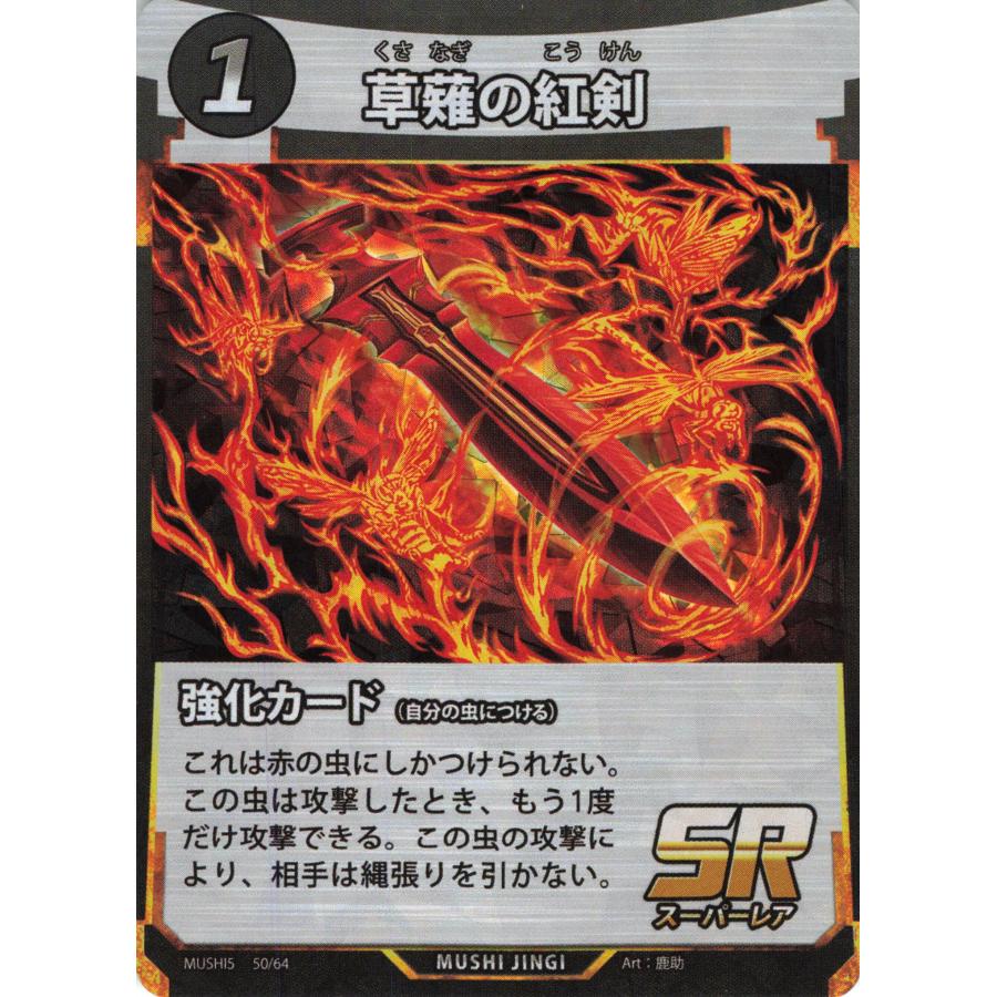 蟲神器 強化カード 草薙の紅剣 SR : フリーアイYK - 通販 - Yahoo